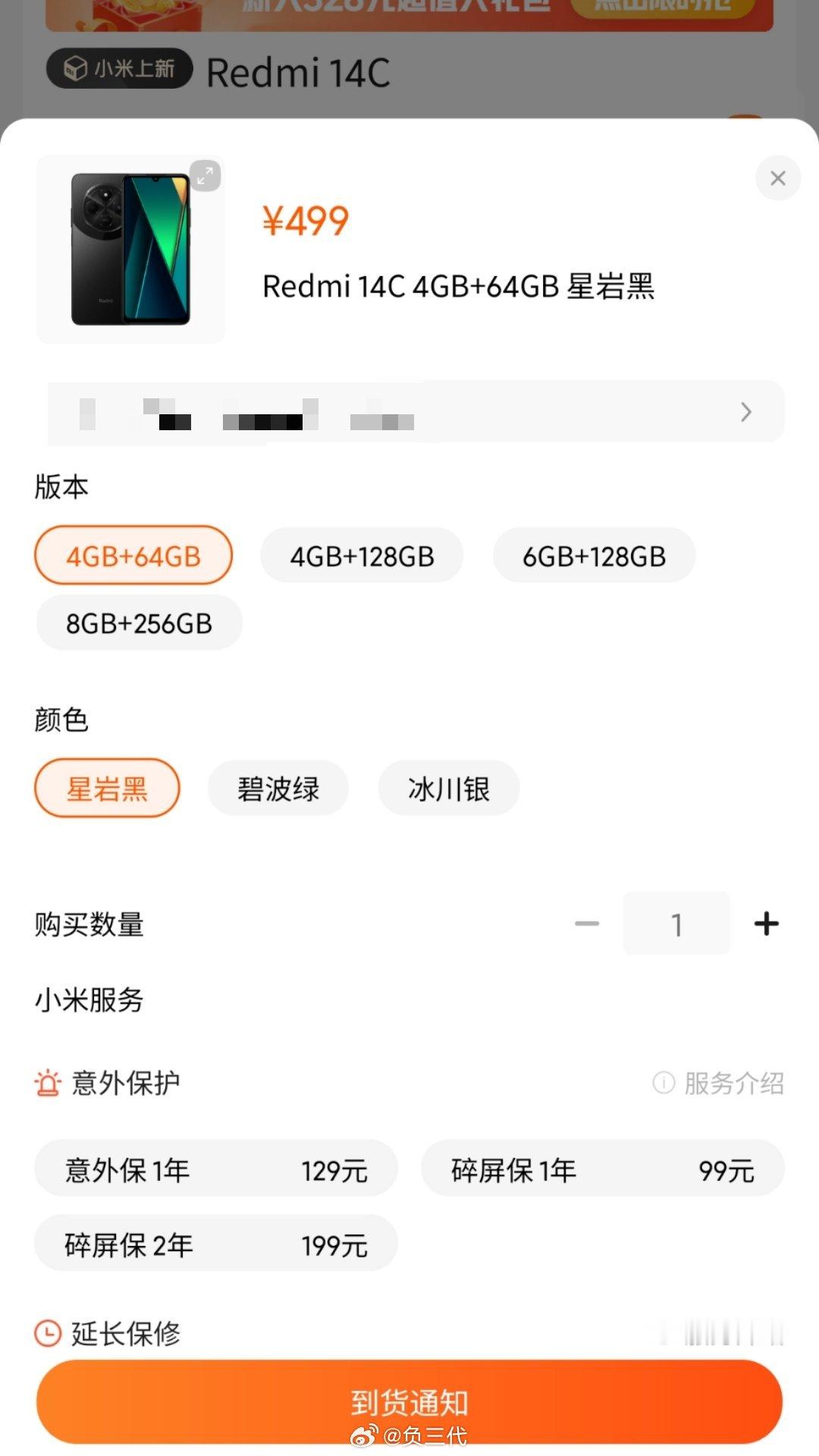 Redmi 14C四个内存版本全部断货了，不知道这手机有什么好吵的，499甚至还