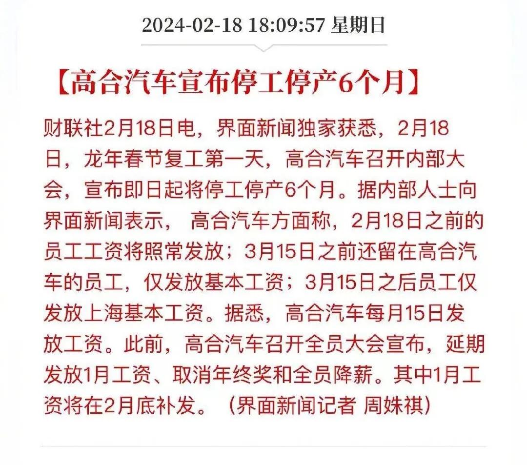 上个月还在辟谣，今天突然停产？高合那么贵的品牌突然凉了，没有系统服务，以后变成大