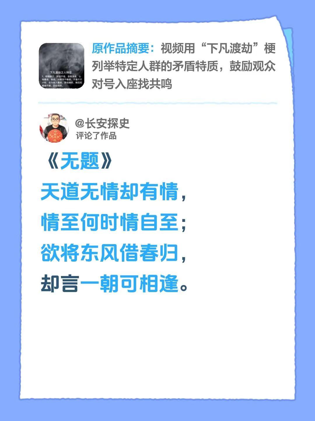却言一朝可相逢。我评论了@㝵䴤·夢𩼈 的作品：《无题》天道无情却有情，情至何时