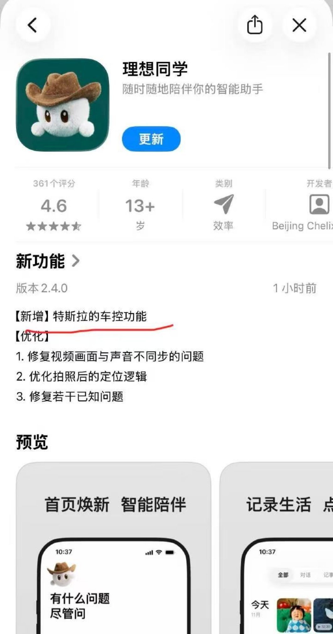 理想同学新增特斯拉车控功能？原来是理想眼镜👓 