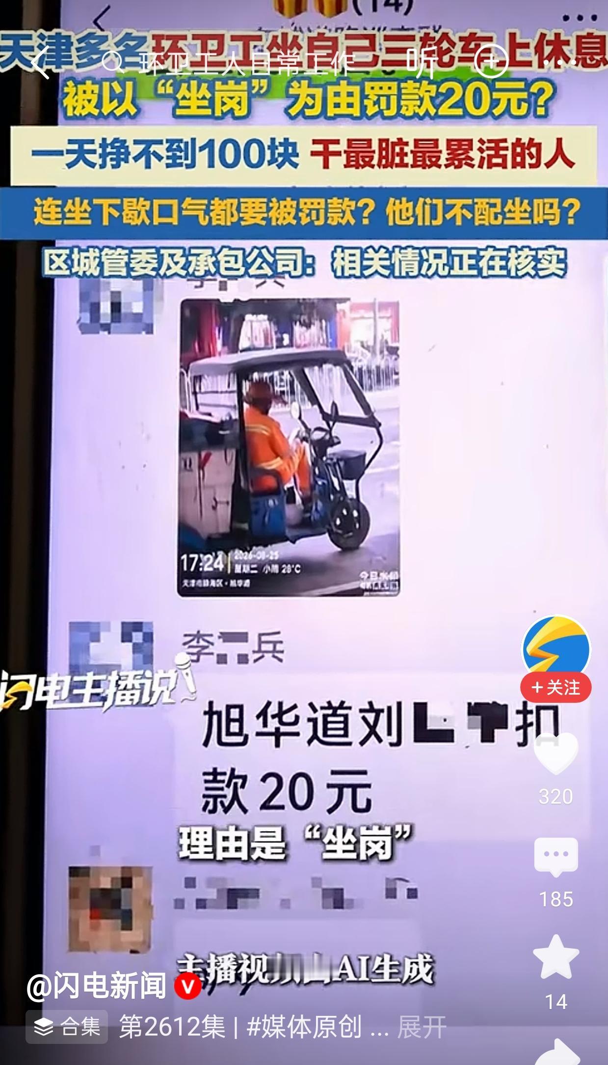 天津这件事看得人心里很不是滋味。
环卫工人干完活，坐在自己作业的三轮车上短暂歇口
