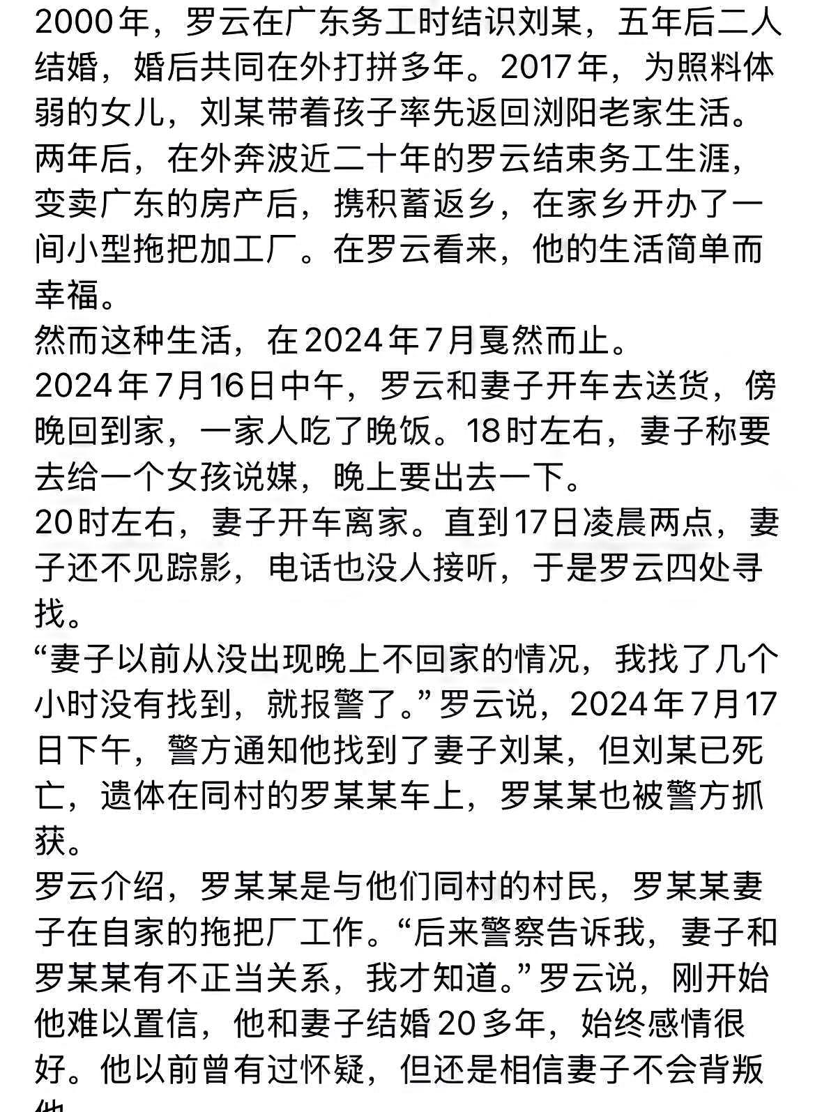 浏阳女子遗体在情夫车里被发现事件背后，有一个非常现实的痛点：两家人彼此都很熟悉，