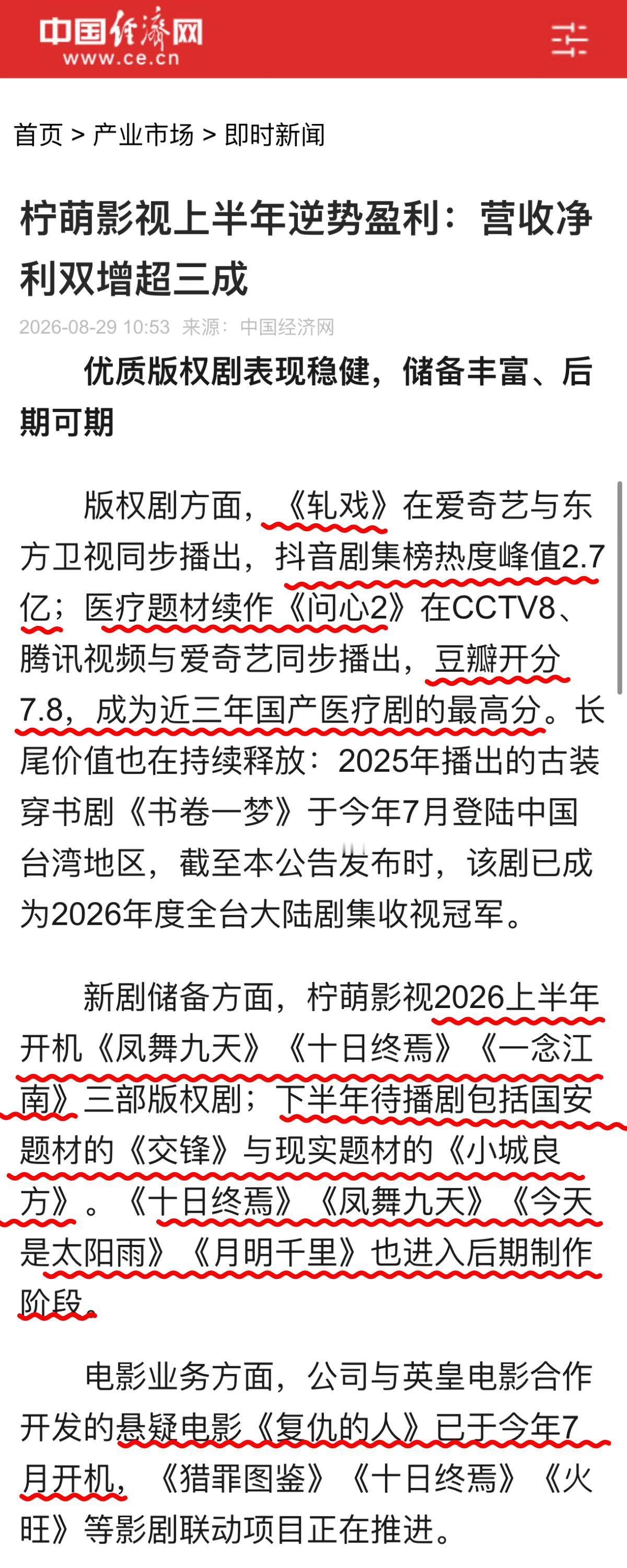 柠萌财报称小城良方下半年播出 柠萌2026年财报里提到了，除了《小城良方》外，下