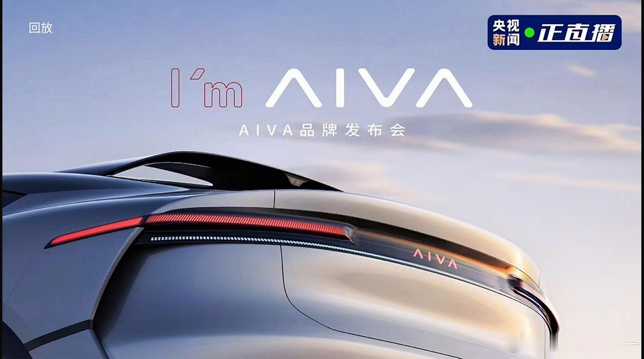 赛豆科技aiva品牌发布会赛豆汽车正脸   好久没听到汽车新品牌了（追觅不算  
