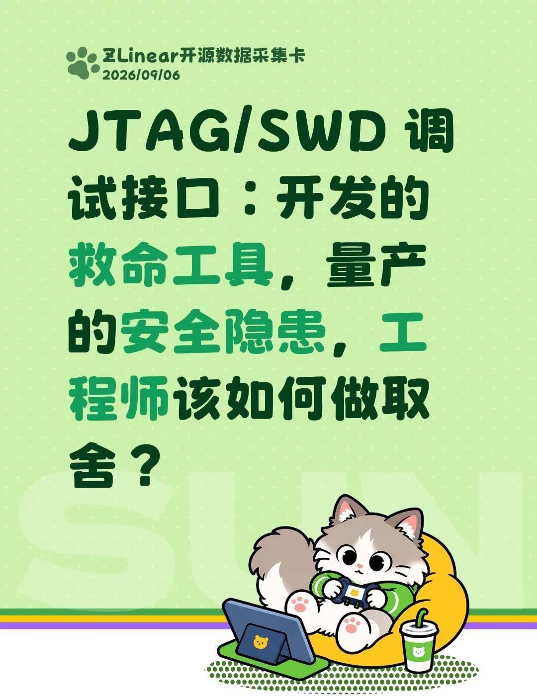 JTAG/SWD 调试接口：开发的救命工具，量产的安全隐患，工程师该如何做取舍？