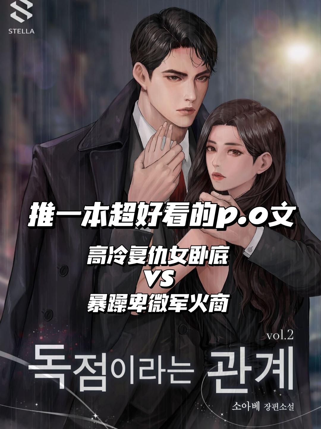 巨爱的一本，男强女强，双商在线，有撤有剧情(˃ ⌑ ˂ഃ )