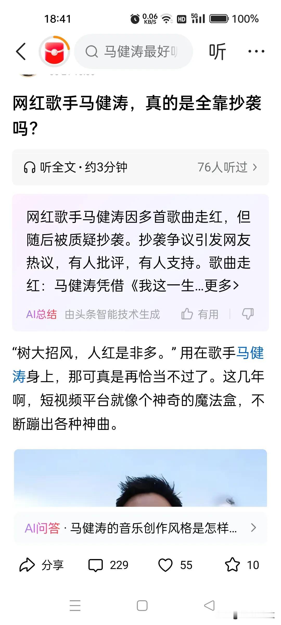 马建涛一万年也洗不掉抄袭的标签，他靠黑红挣了钱，却输了名声，输了尊严，因为他一直