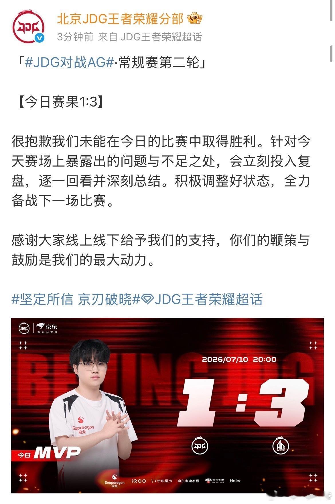 JDG回应不敌AG1比3憾负AG，JDG官方主动直面赛场短板，承诺全员复盘梳理问