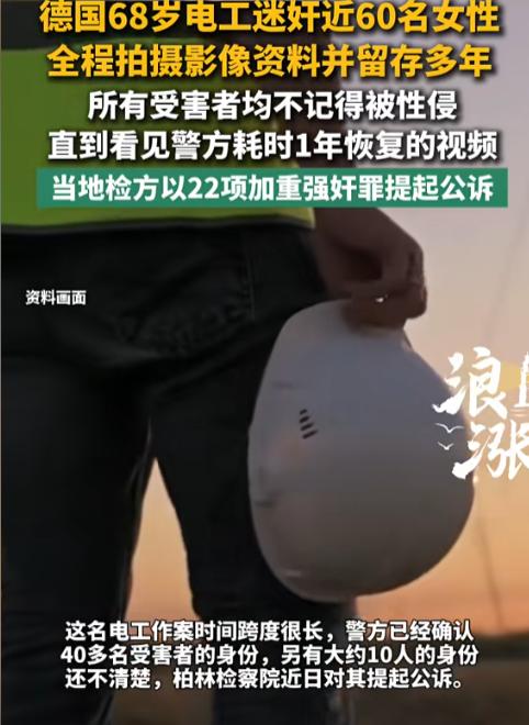 太丧心病狂了！德国柏林出了件让人毛骨悚然的事！一名男子为了满足自己的私欲，竟然迷