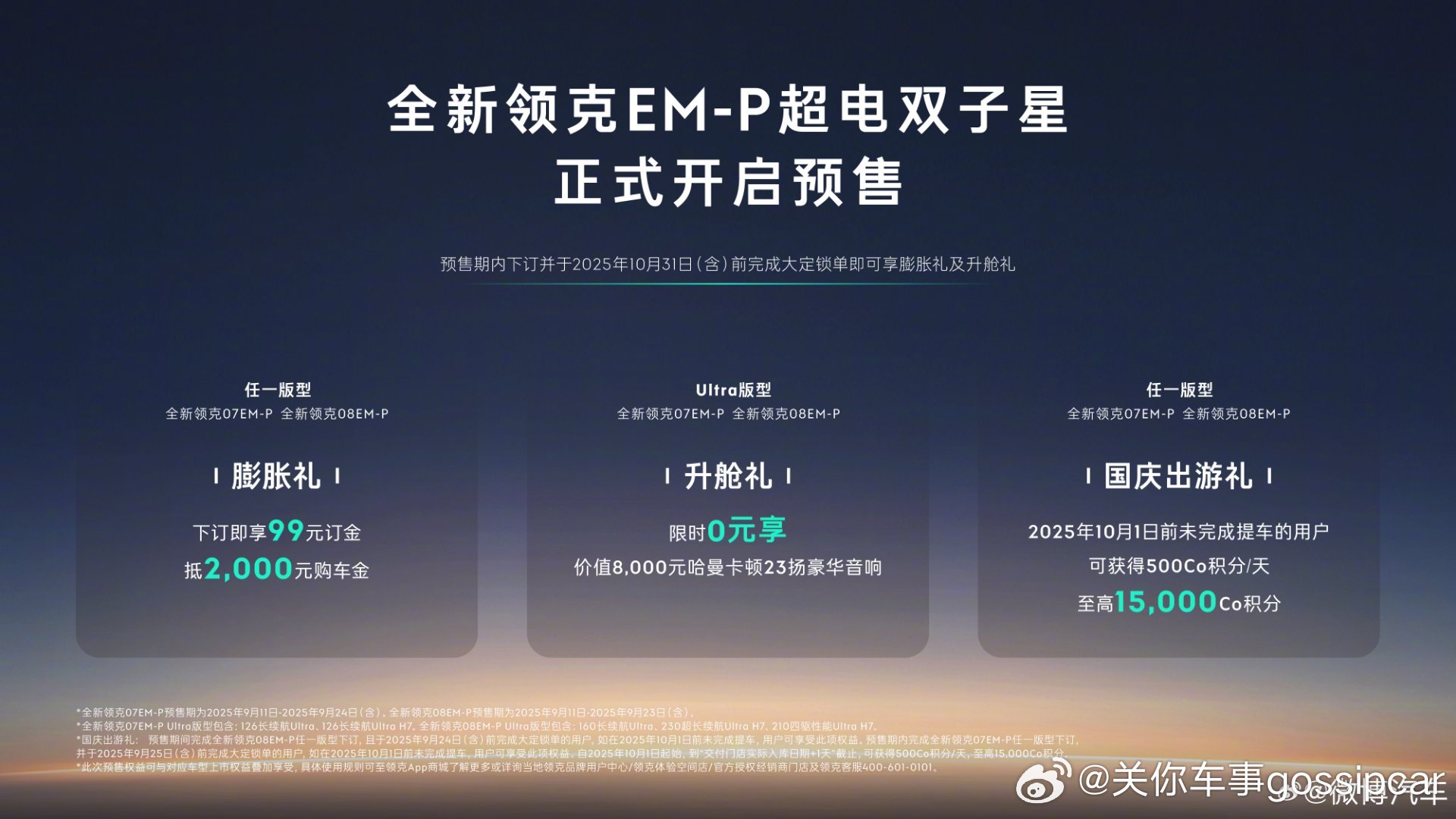 今天看到全新领克07和领克08上市时间公布 的消息。据说新车将于 9月24和9月