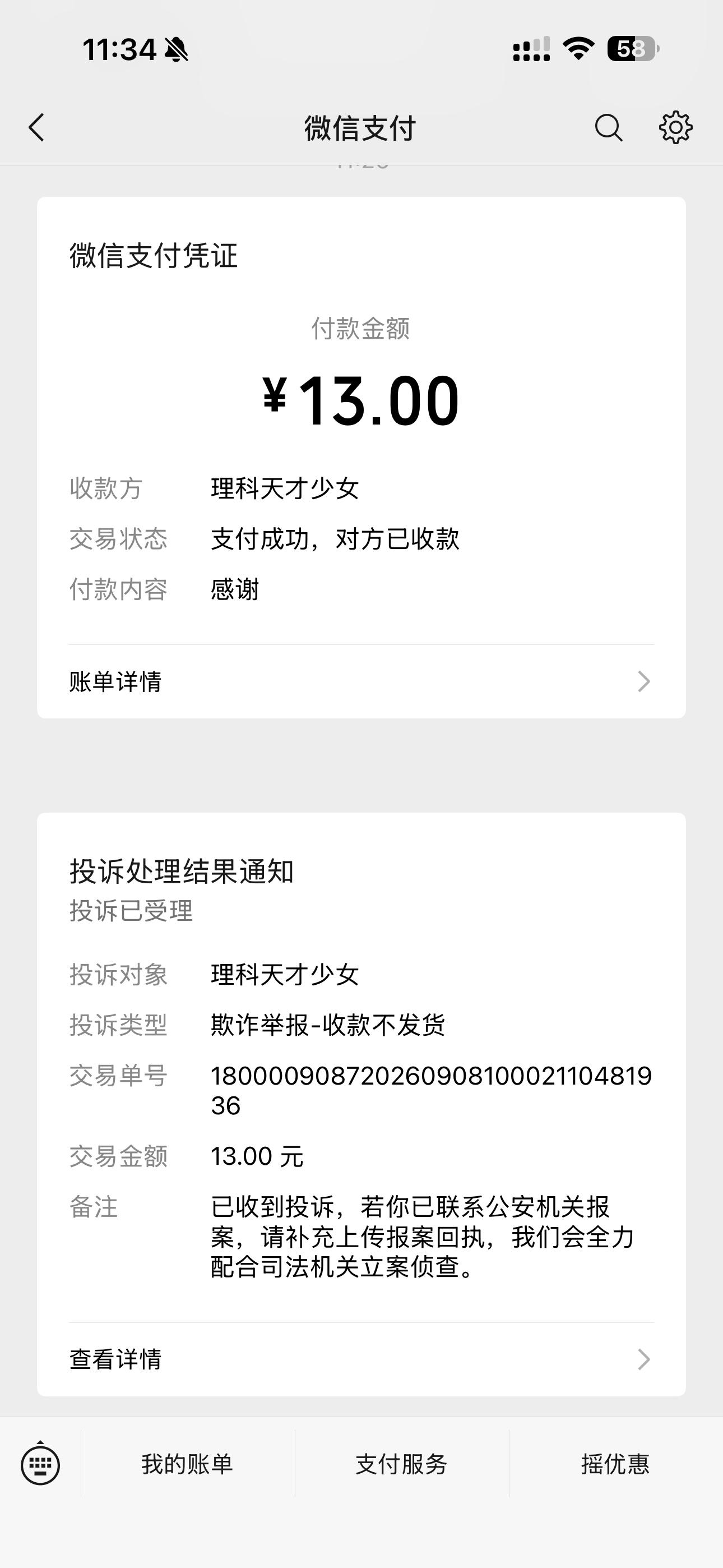 挂这个pz，半天不回复我，听群里说她是惯犯，就当请你喝奶茶了！！！！微博id：k