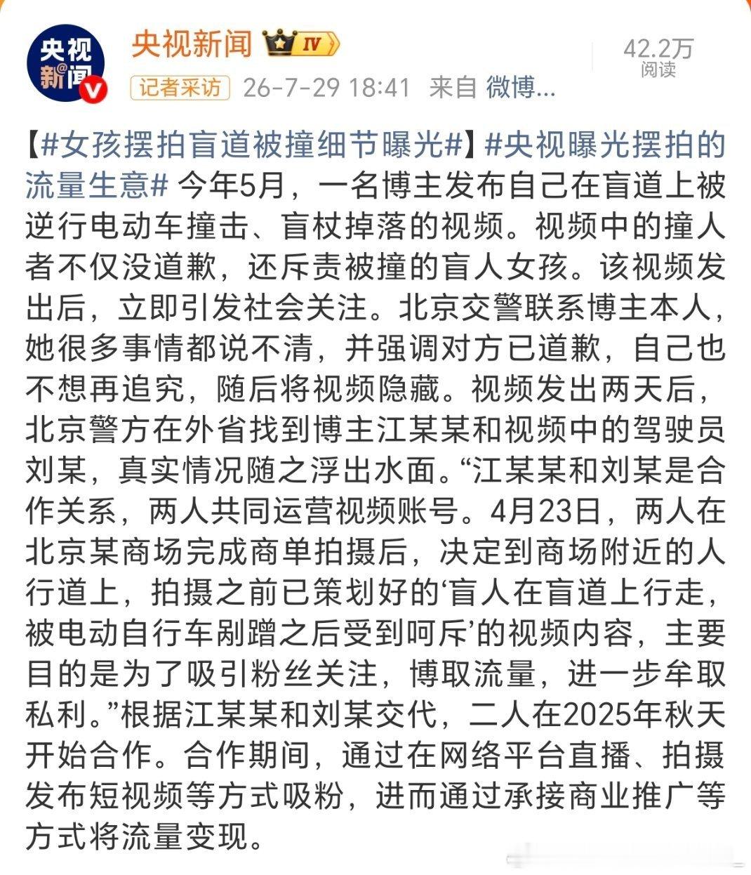 女孩摆拍盲道被撞细节曝光2026年5月引发全网关注的盲道被撞事件迎来最终调查结论