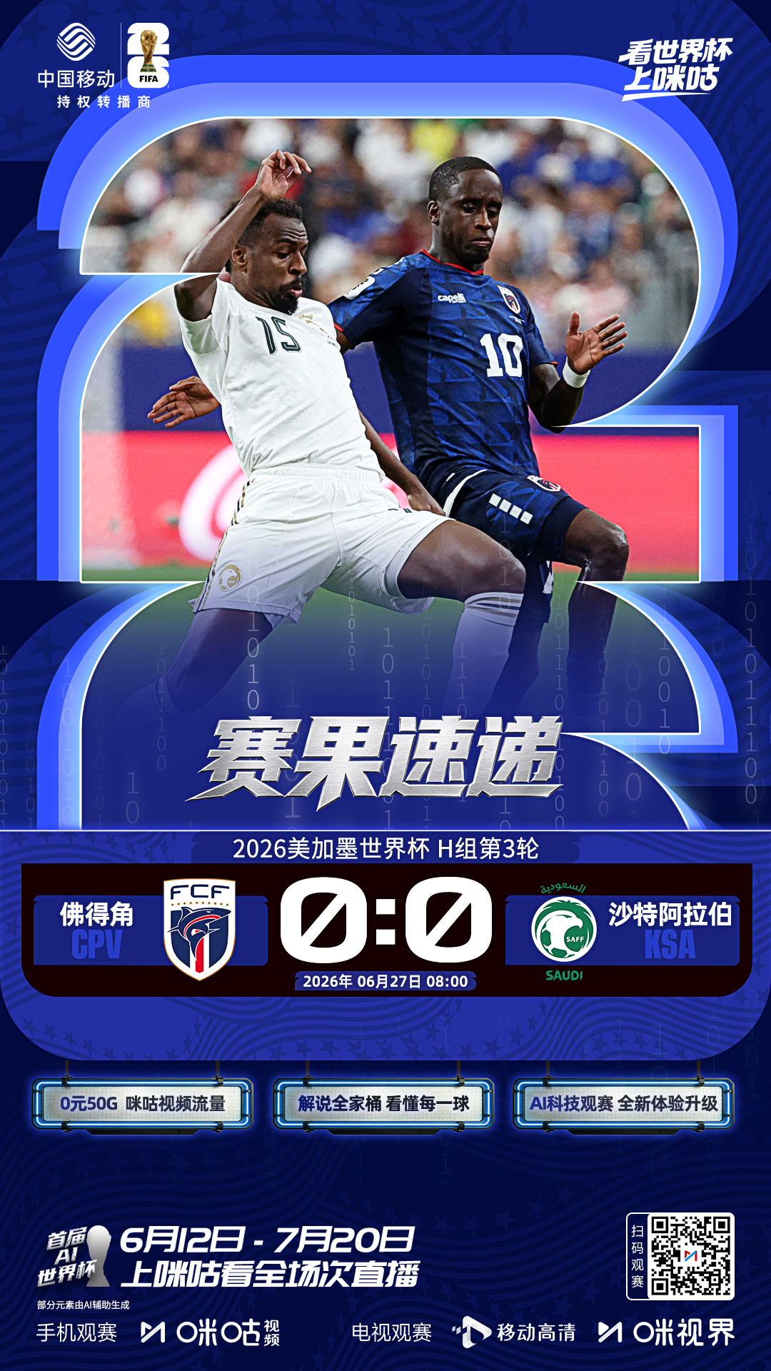 🏆美加墨世界杯H组第3轮乌拉圭0:1西班牙 佛得角0:0沙特✅西班牙 佛得角晋