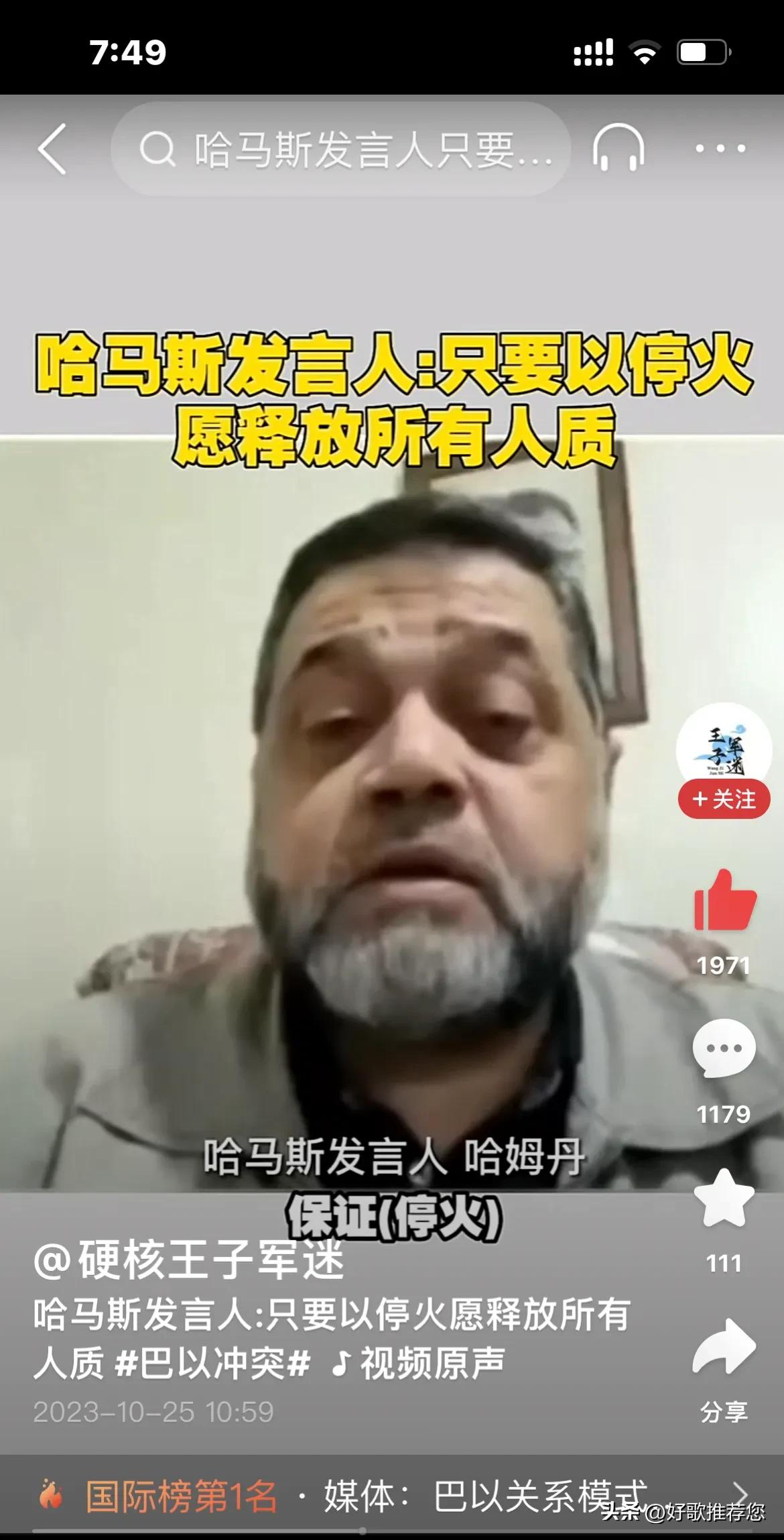 哈马斯发言人哈姆丹：只要以色列停止进攻，我们保证立刻停火！

网友：你把以色列当