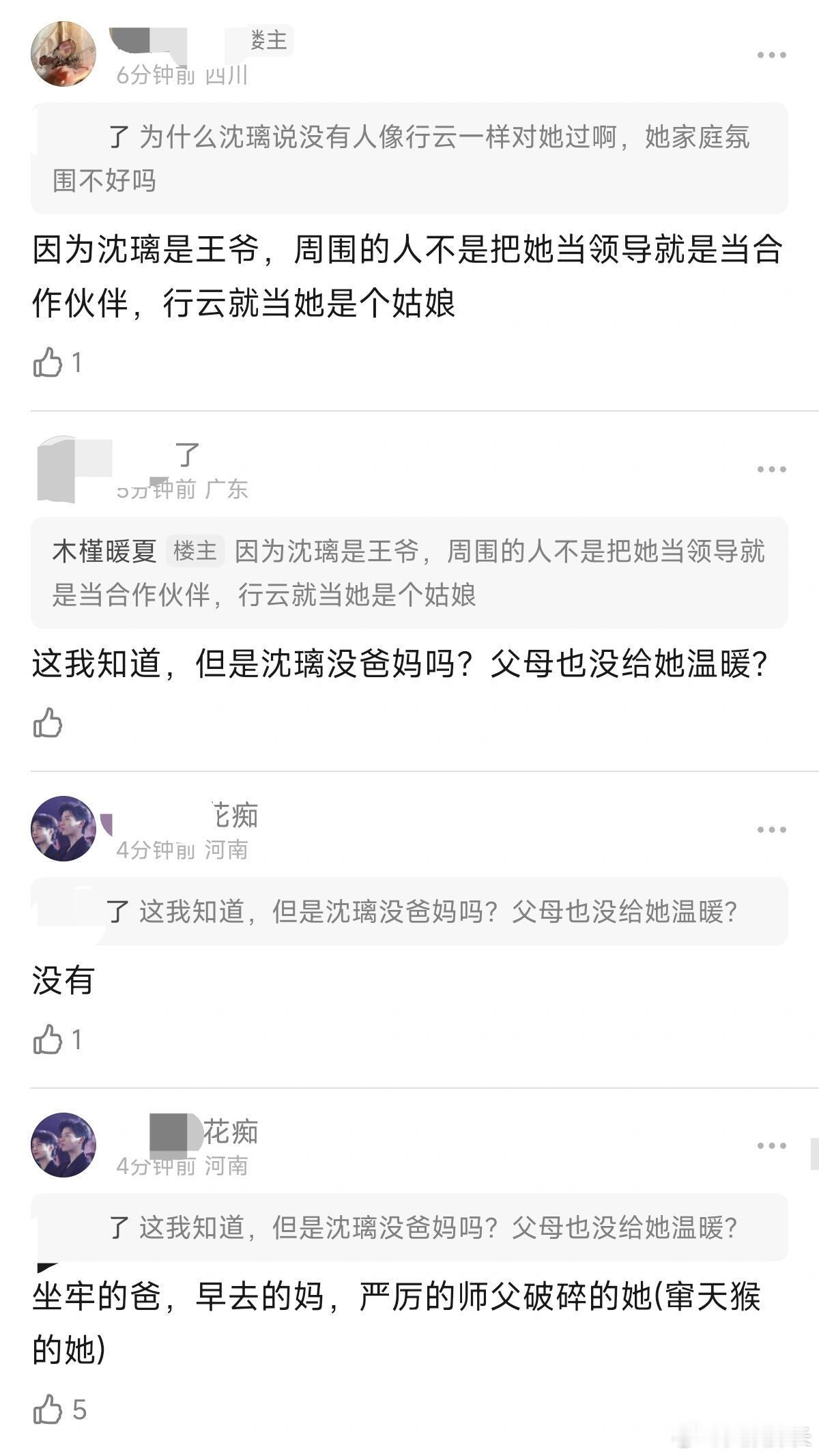 我悟了！沈璃爱上行云太正常了问:为什么沈璃说没有人像行云一样对她过啊，她家庭氛围