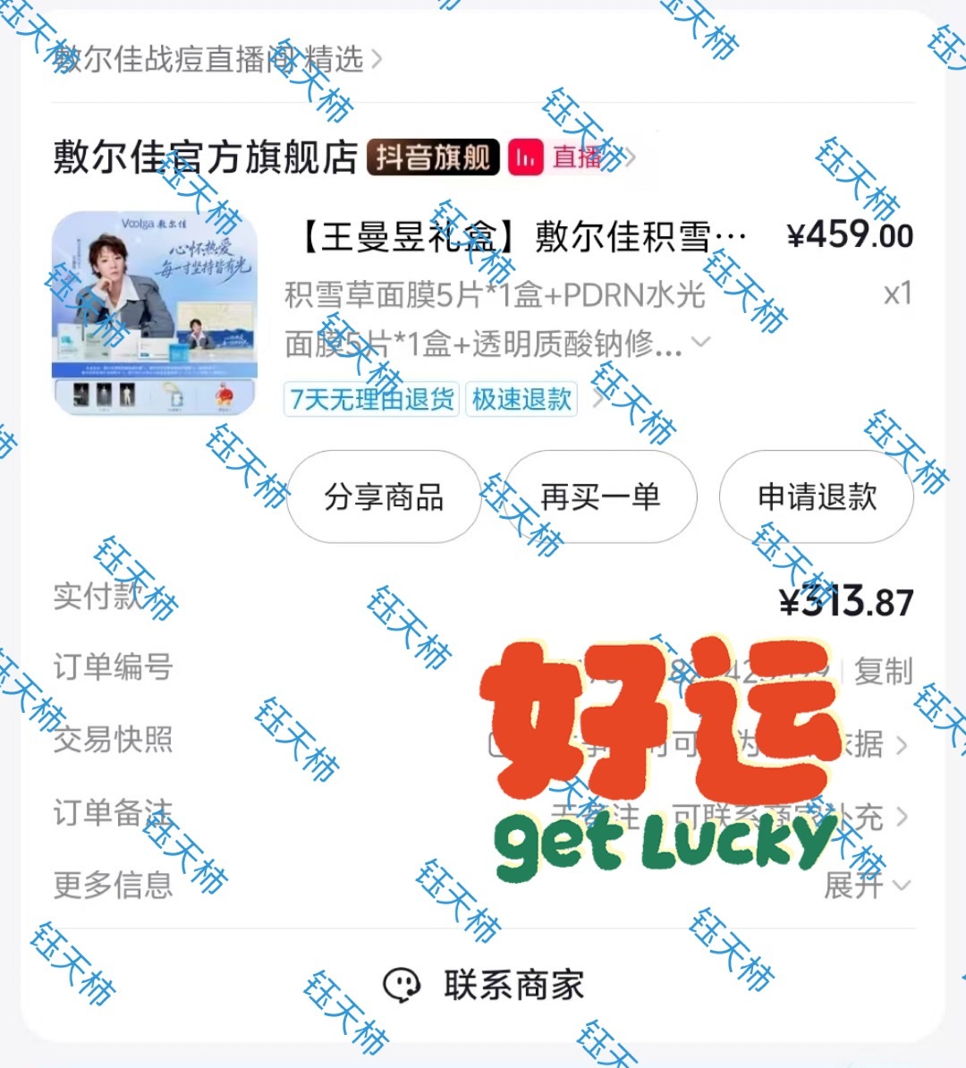 王曼昱敷尔佳品牌代言人 支持王曼昱选手！合作愉快！