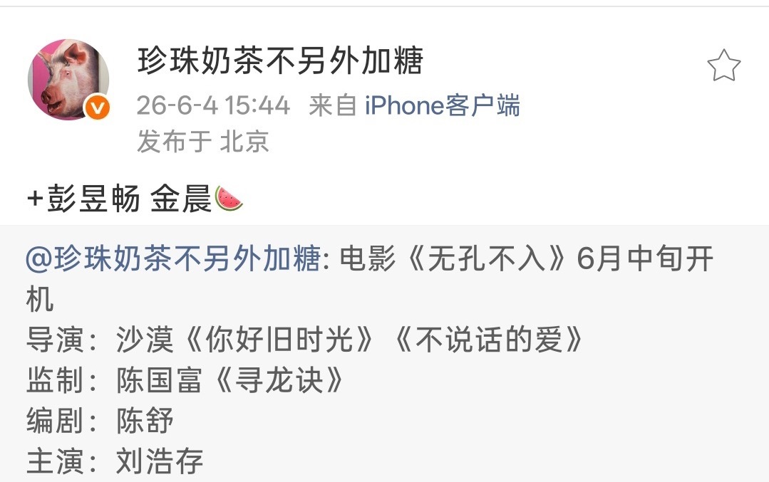 现在电影《无孔不入》传了刘浩存、彭昱畅、金晨