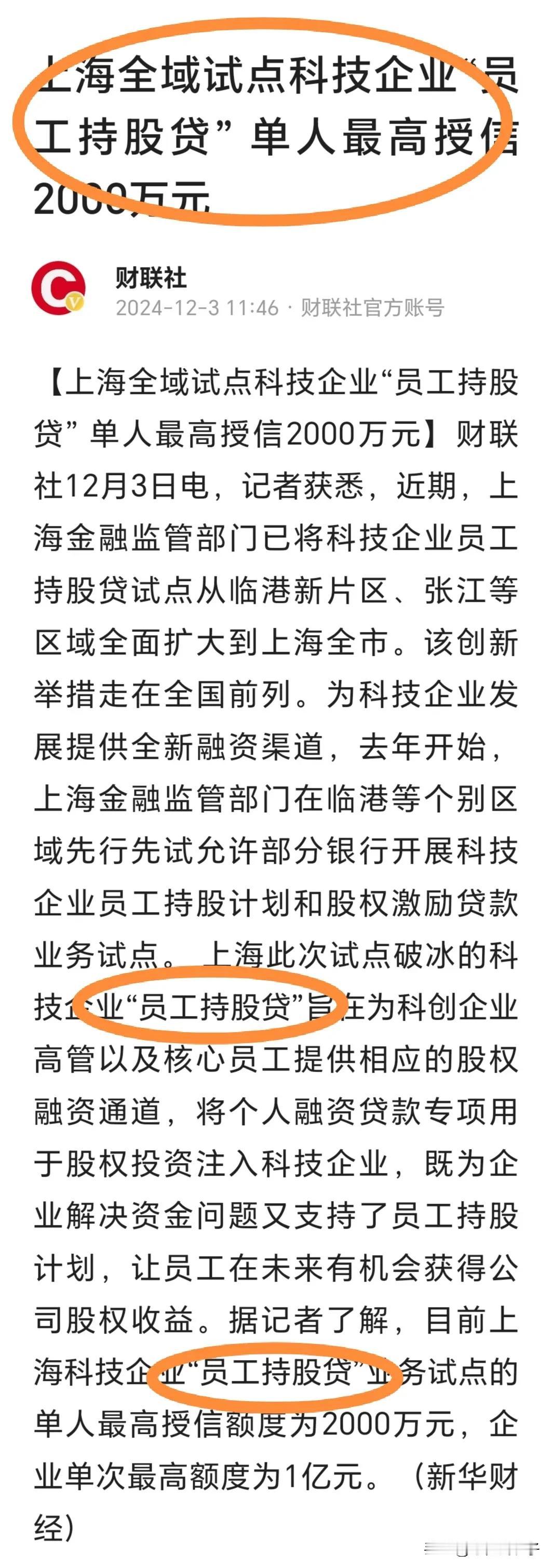 大利好！贷款又有创新！贷款政策又有突破！但也有隐忧与不安！前有“上市公司回购或增