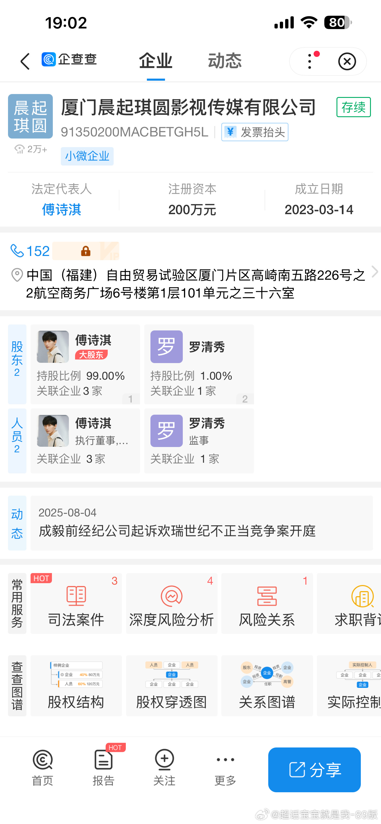 23年就成立的公司，非要洗什么离瑞！事实是，艺人打一份工，要交两份租子！法律上，