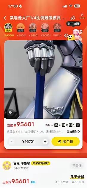 真刺基[捂脸]惠州工厂闲鱼硬刚日本公司，7万人围观出价飙到10万

今年最刺激的