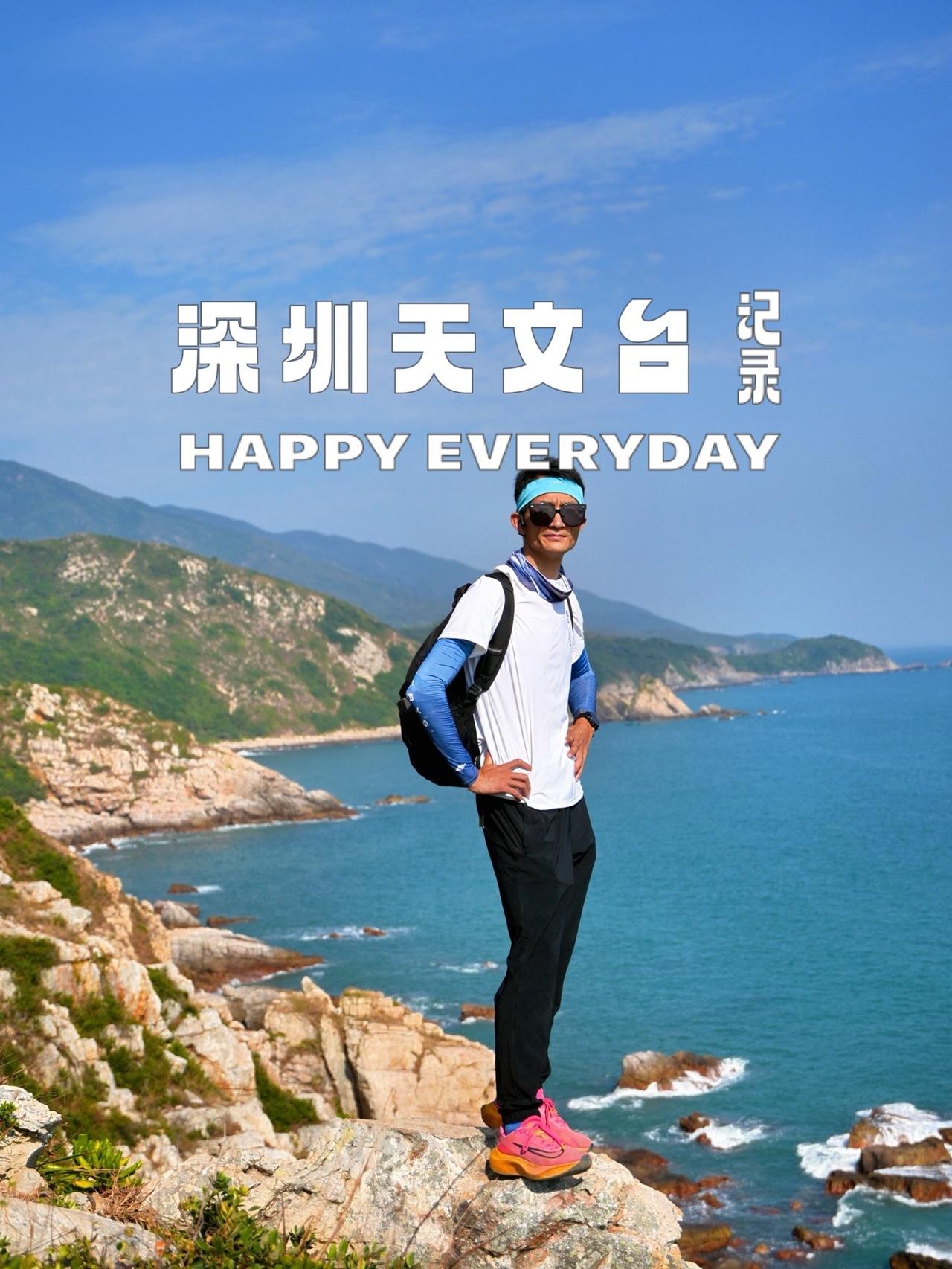 可惜你不跟我去深圳天文台栈道，不然我带你看这治愈的海景。深圳网红打卡地 深圳天文