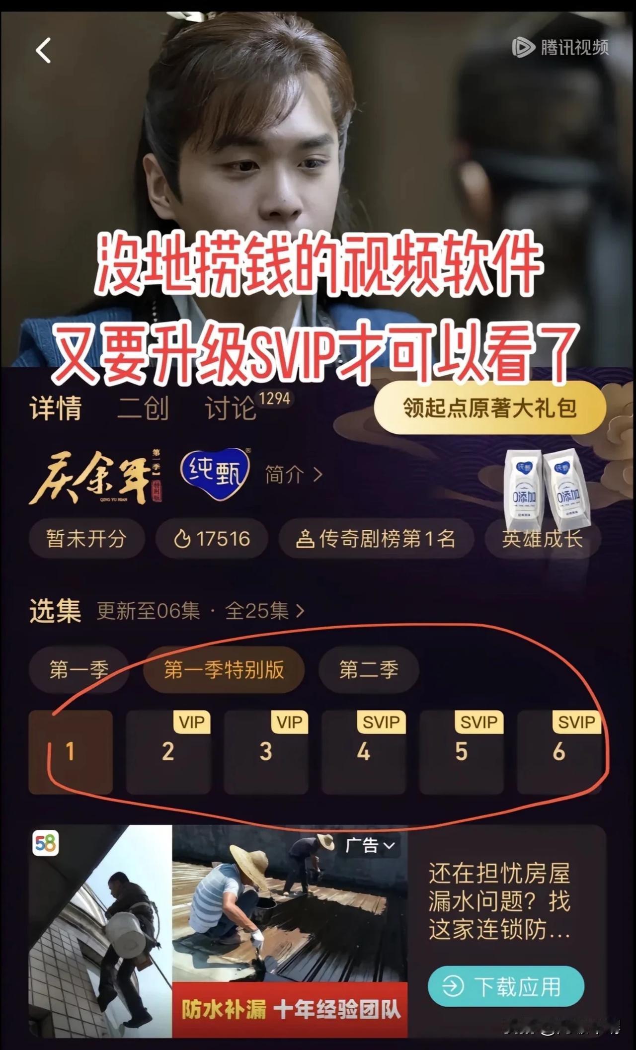 也难怪现在都喜欢用手机刷短视频，因为视频软件吃相越来越难看了，开完vip还不够，