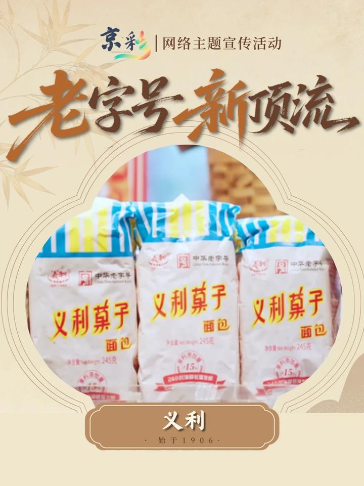 #老字号新顶流# 带你体验不一样的京城老字号！一起来义利工厂，看看一块面包能玩出多少新花样~ 10月