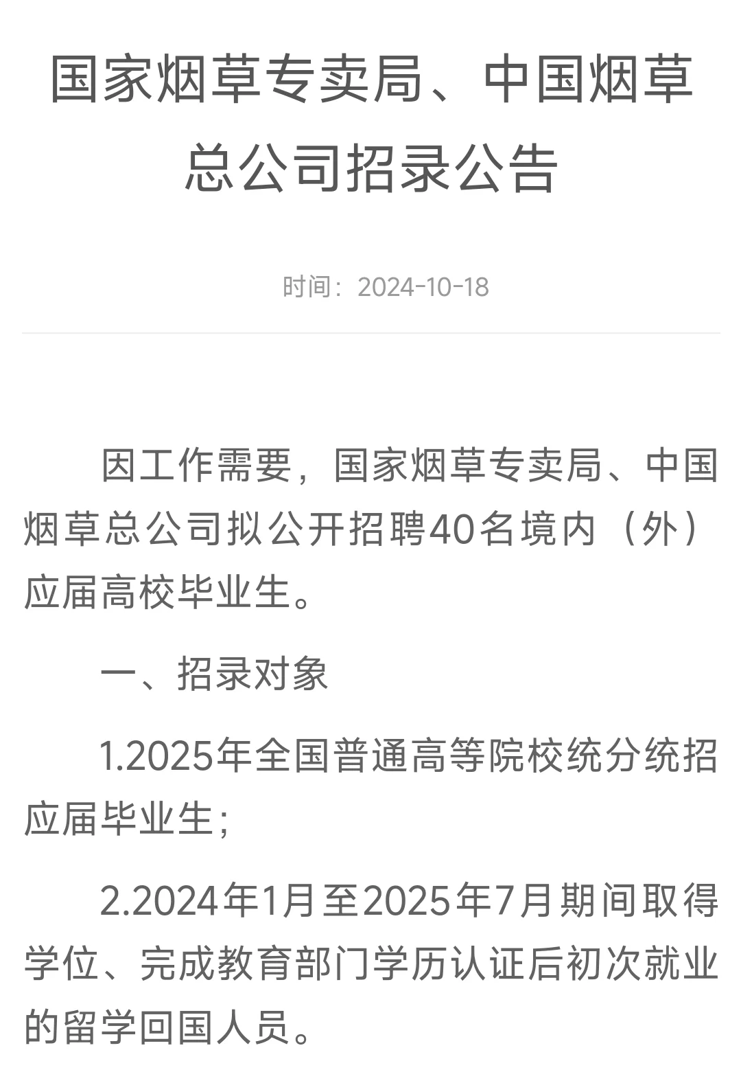 国考报完报这个烟草去❗️