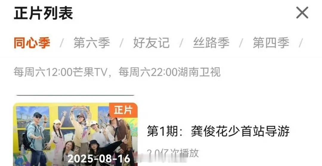《花儿与少年同心季》第一期正片播放量破2亿龚俊花少首站导游是个完美的开始，更是打