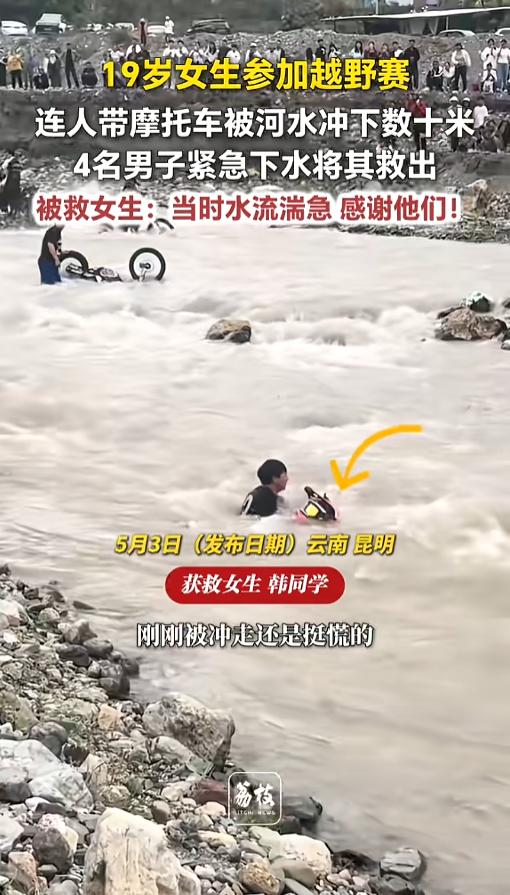 “太吓人了！”5月3日报道，云南昆明，一位19岁女生报名参加摩托车越野赛，可比赛