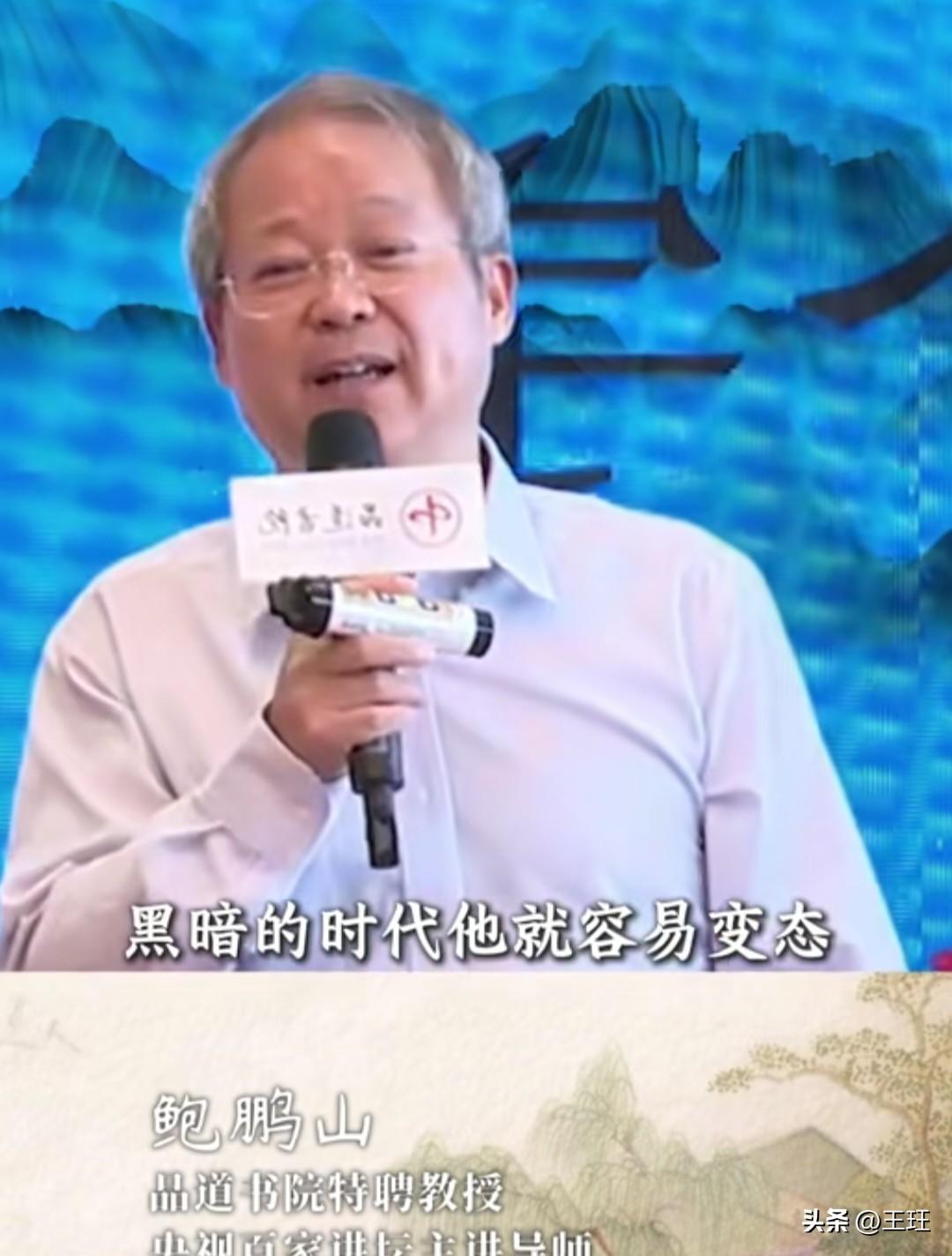 “有大良知的人，往往心理都是变态的！”初听鲍鹏山教授这句惊世骇俗的论断，许多人难