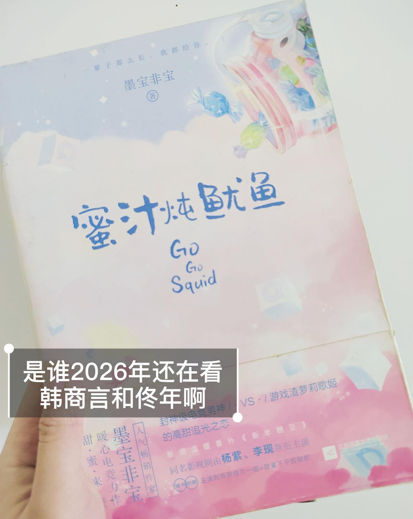 2026年还在看韩商言和佟年的请集合。