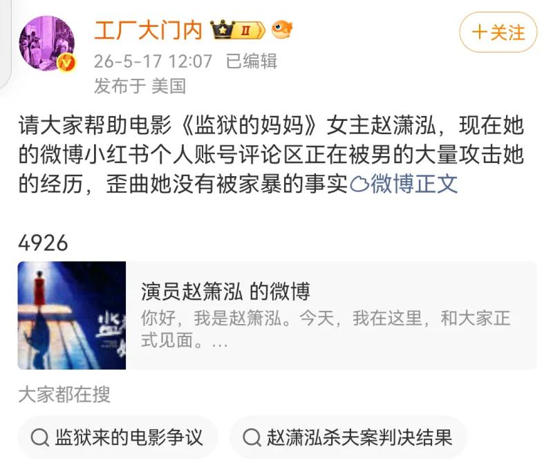 这张社交媒体截图，是网友为电影《监狱的妈妈》女主角赵潇泓发布的求助帖，发帖人呼吁