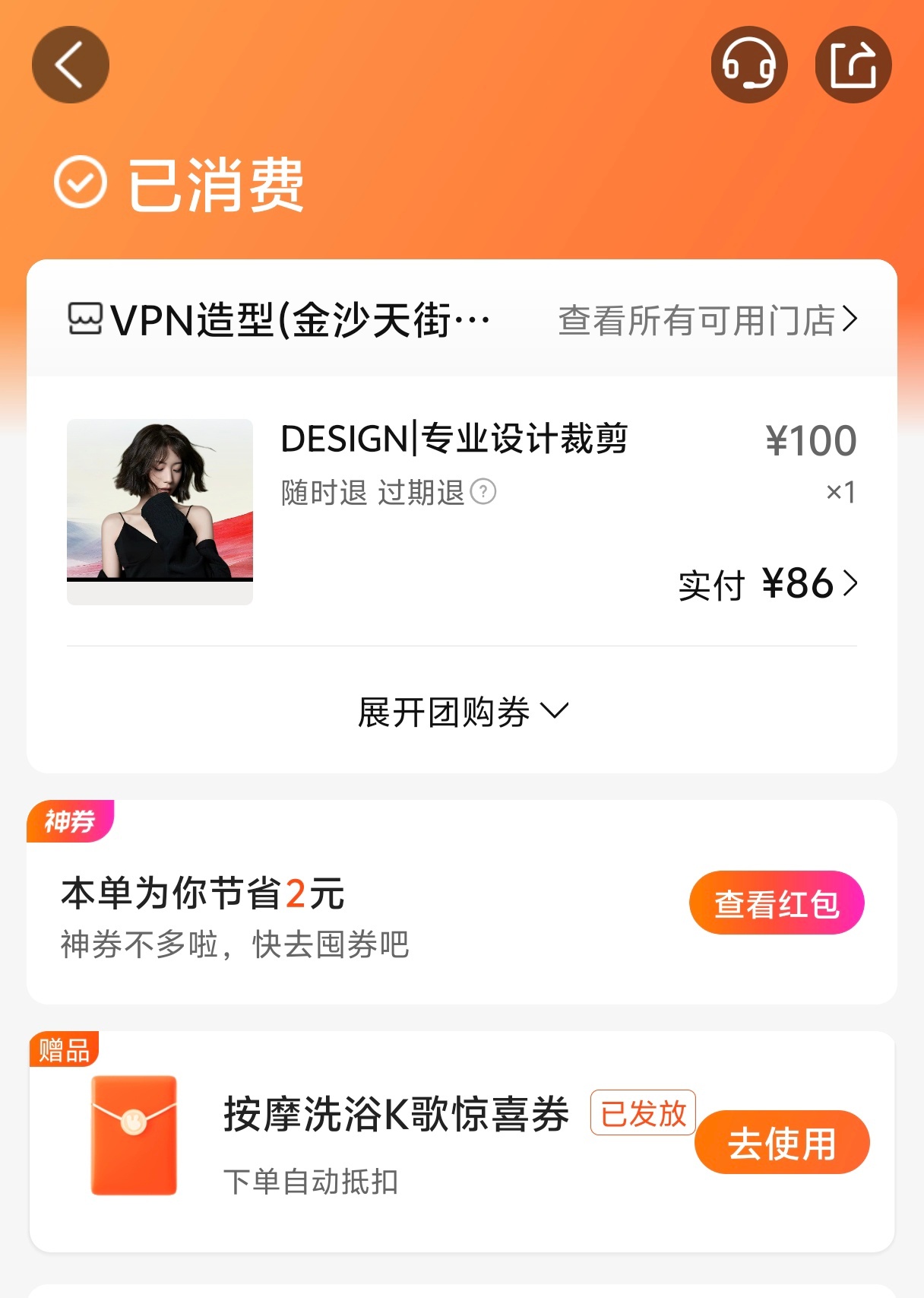理发 消费降级 说实话感觉理发越来越贵了～简简单单的修剪就要88[允悲] 说说你