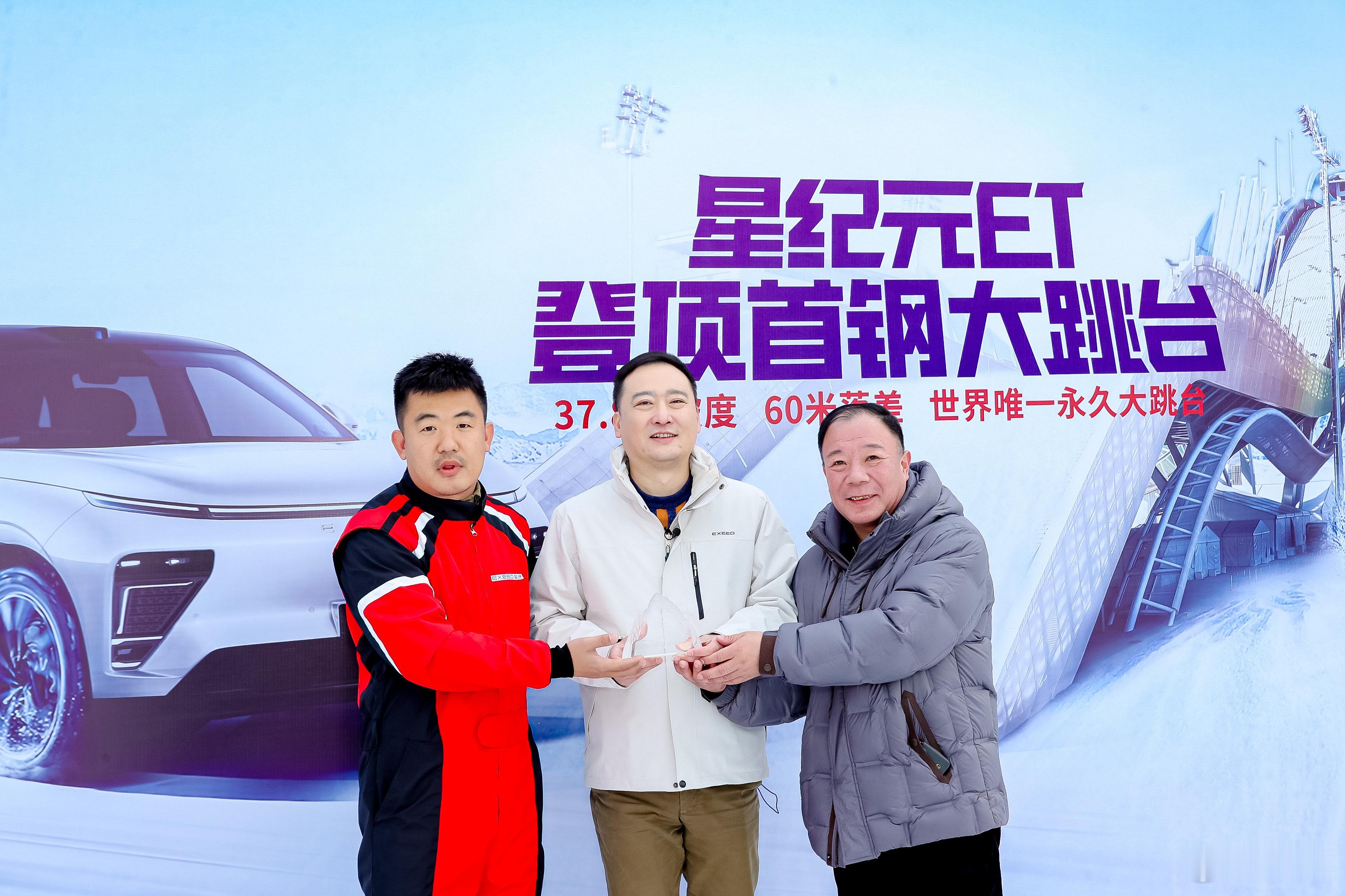 首钢大跳台诞生世界新纪录   陡坡攀爬挑战其实并不鲜见，但星途星纪元ET这波真的