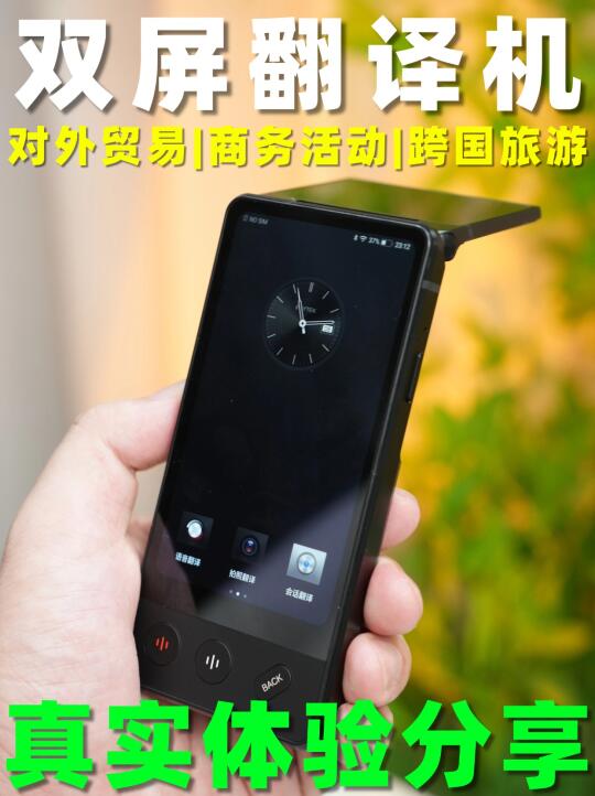 真的是救星！讯飞双屏翻译机体验分享