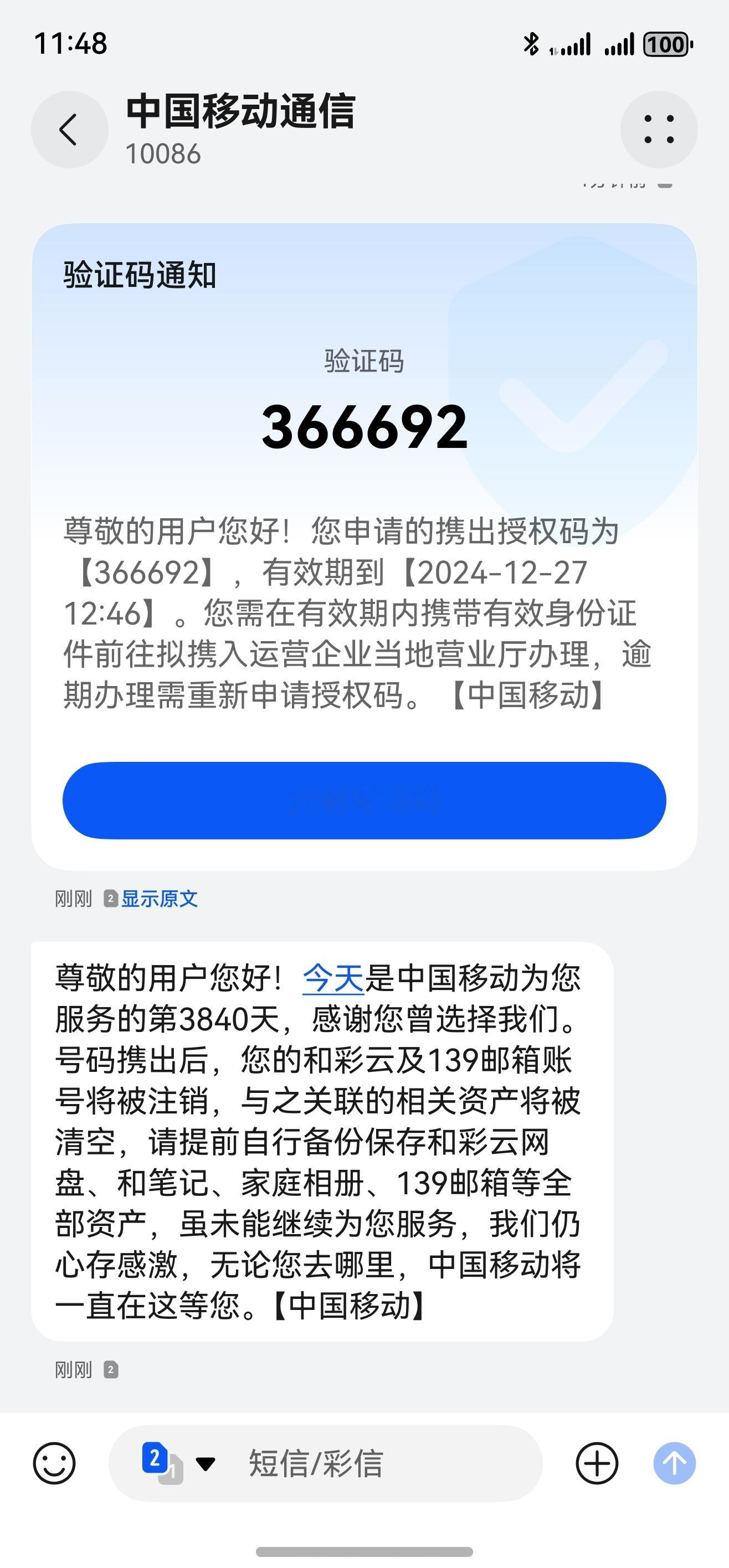 今天工作室的宽带办理迁移，顺便把移用了10多年的移动号码转到电信宽带的套餐里，除