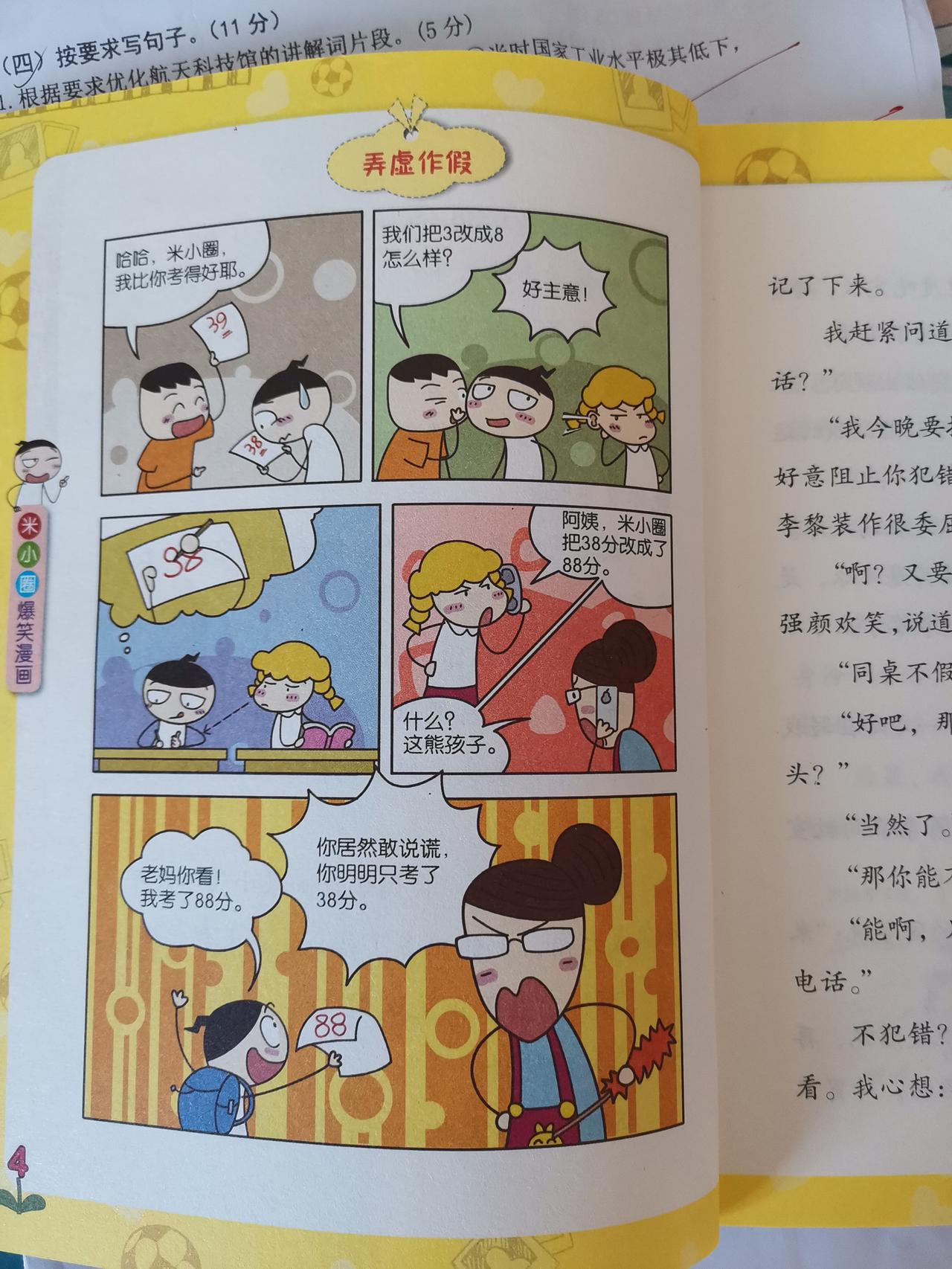 关于小孩子在考试分数上弄虚作假这件事，你们怎么看的呢？

我的看法：零容忍，绝不