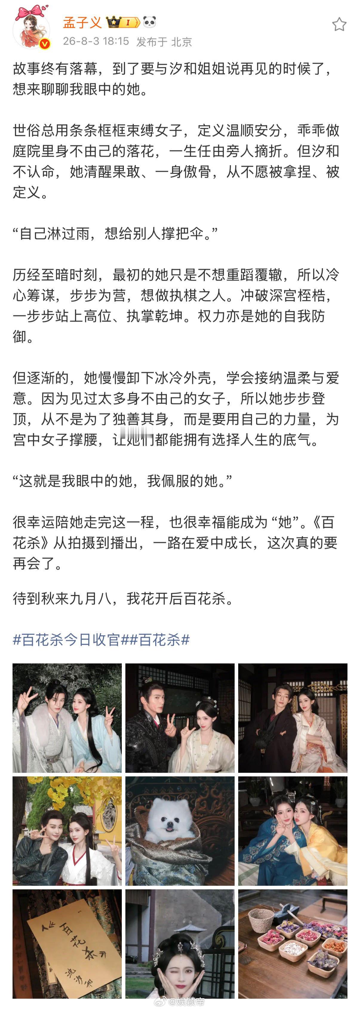 孟子义告别百花杀沈汐和孟子义沈汐和收官文沈汐和曾身处牢笼，却一心劈开高墙。孟子义
