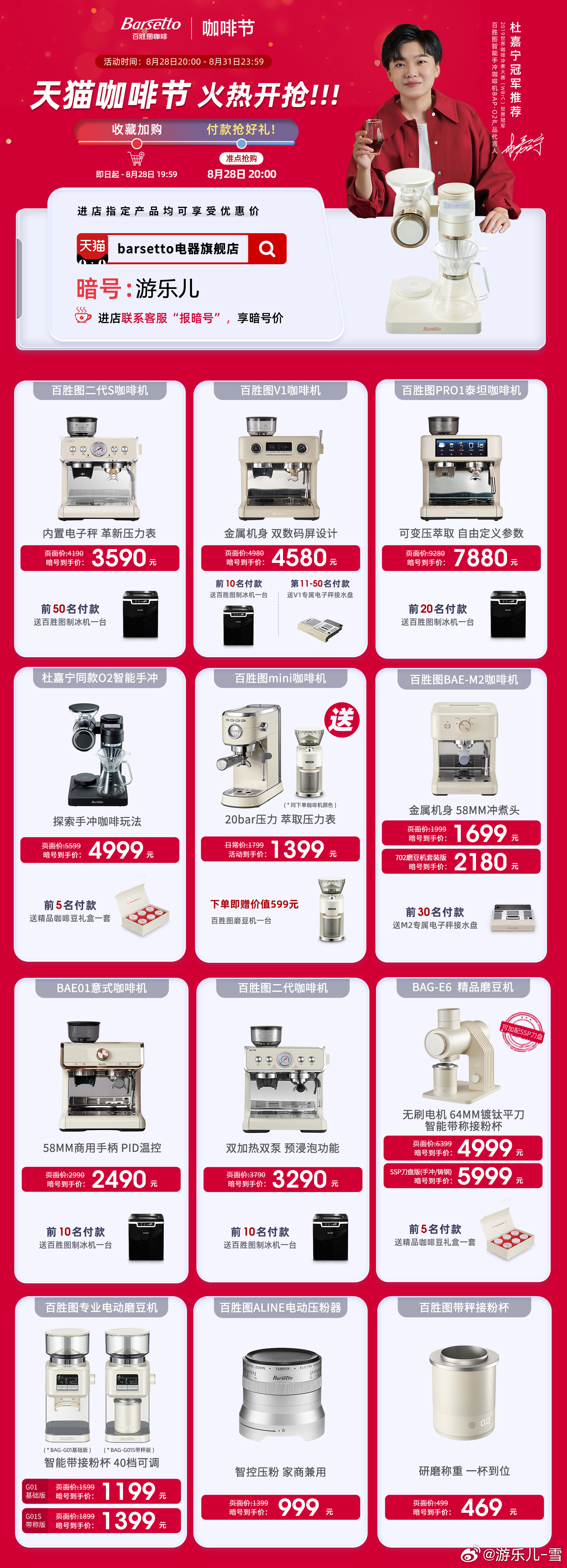 百胜图咖啡机还有，咱们补一下揪奖，姐妹们只需要ping并关zhu我 ，今晚22点