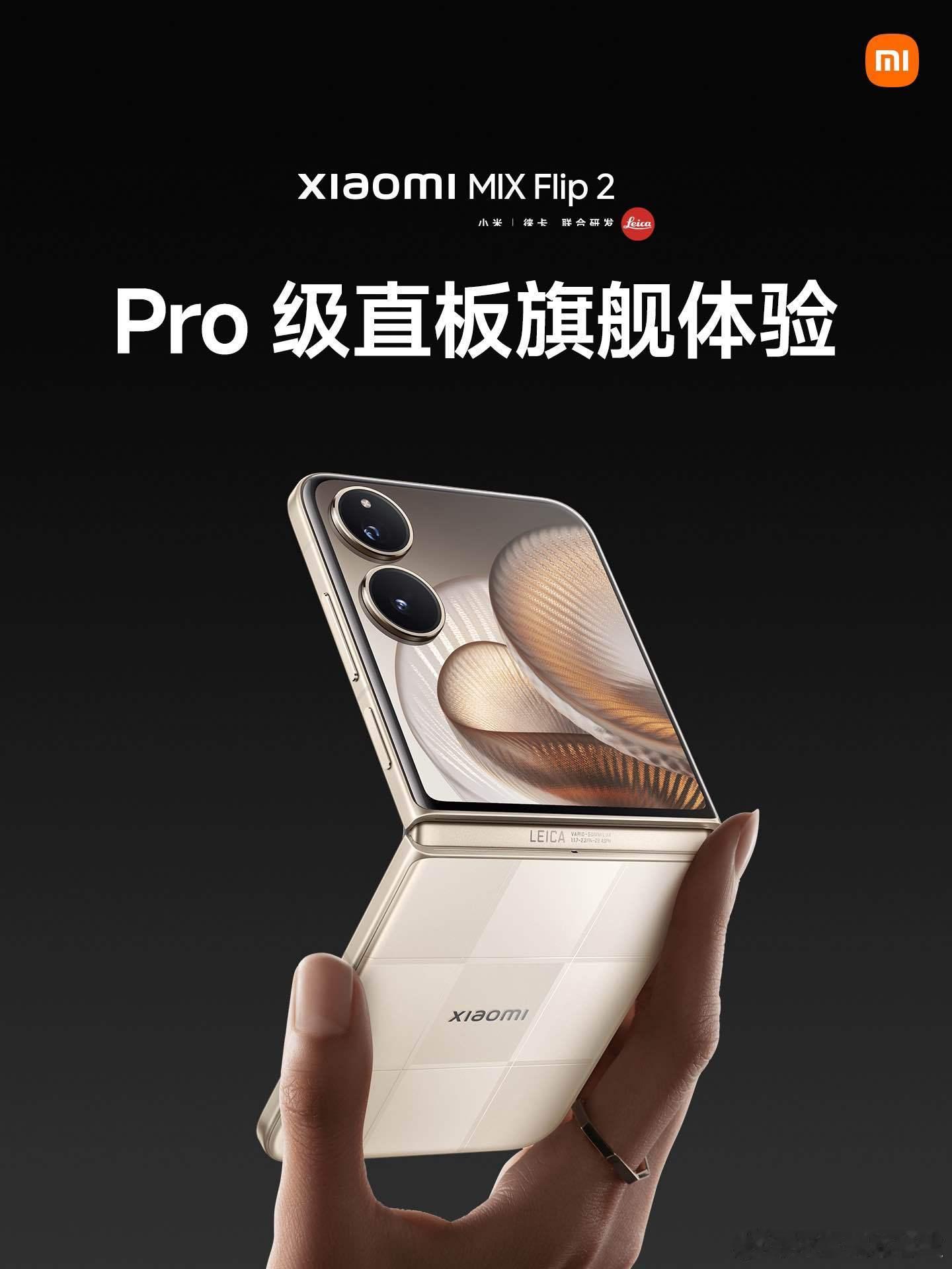 小米MIXFlip2展开使用，媲美Pro级直板旗舰！骁龙8至尊版移动平台，3nm