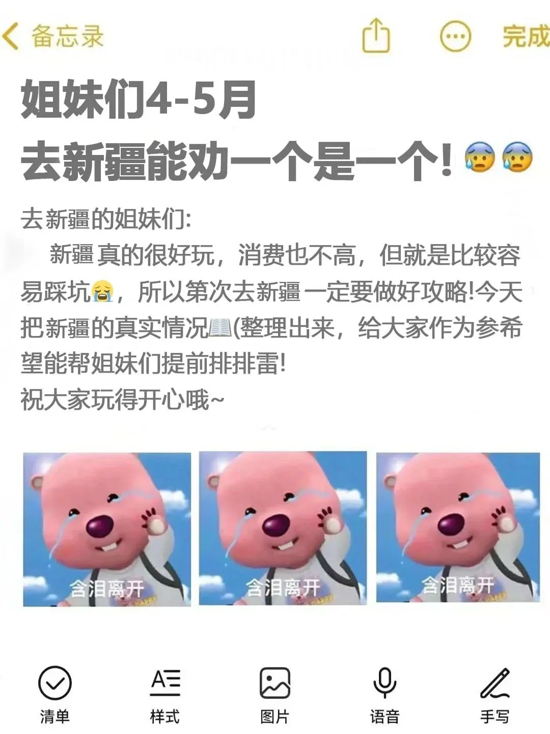 听劝家人们!!新疆会惩罚不做攻略就去的人
