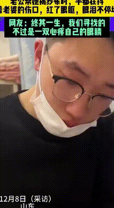 山东丈夫给妻子换剖腹产伤口，一看直接泪崩！
 山东一位刚做完剖腹产的宝妈，偷偷拍