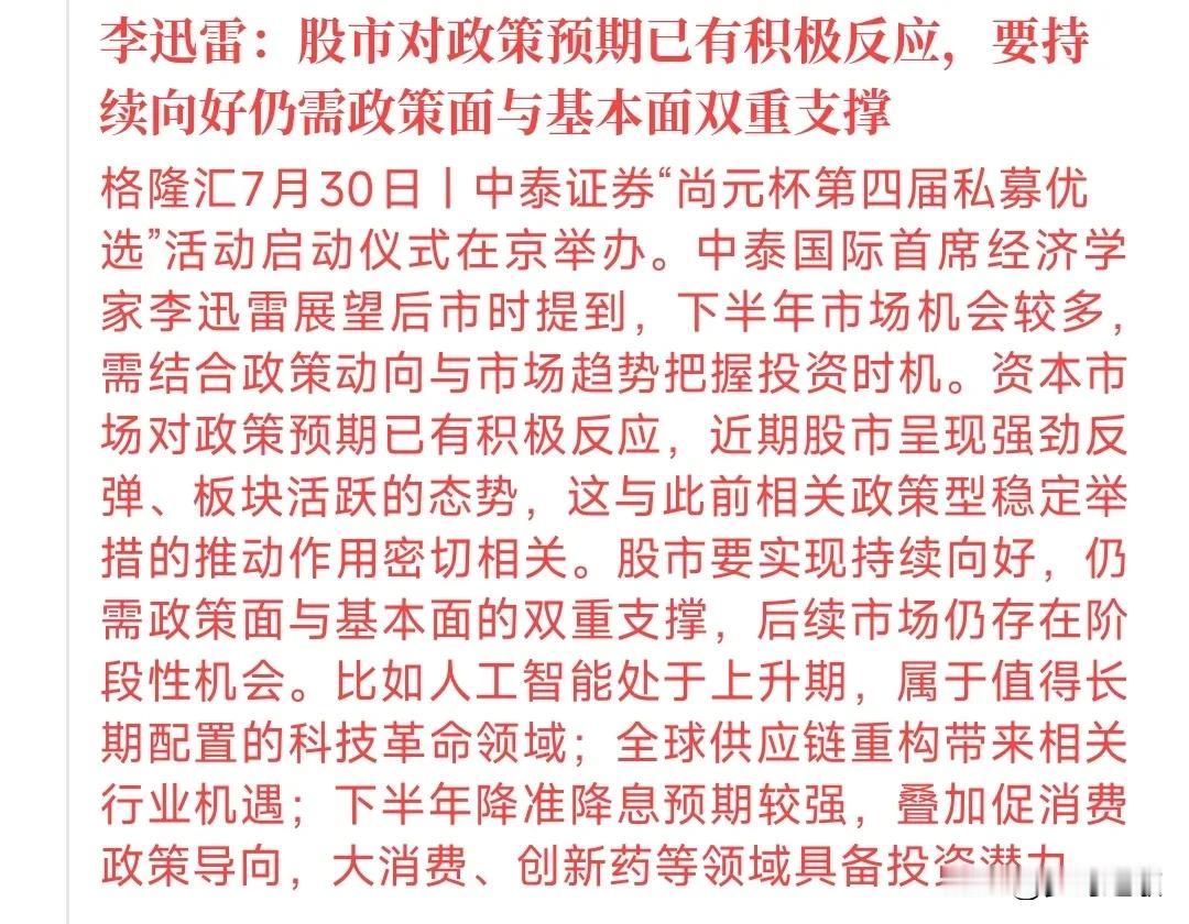 中泰经济学家给出A股持续向好的条件
中泰表示股市如果想向好发展，仍然需要两个条件