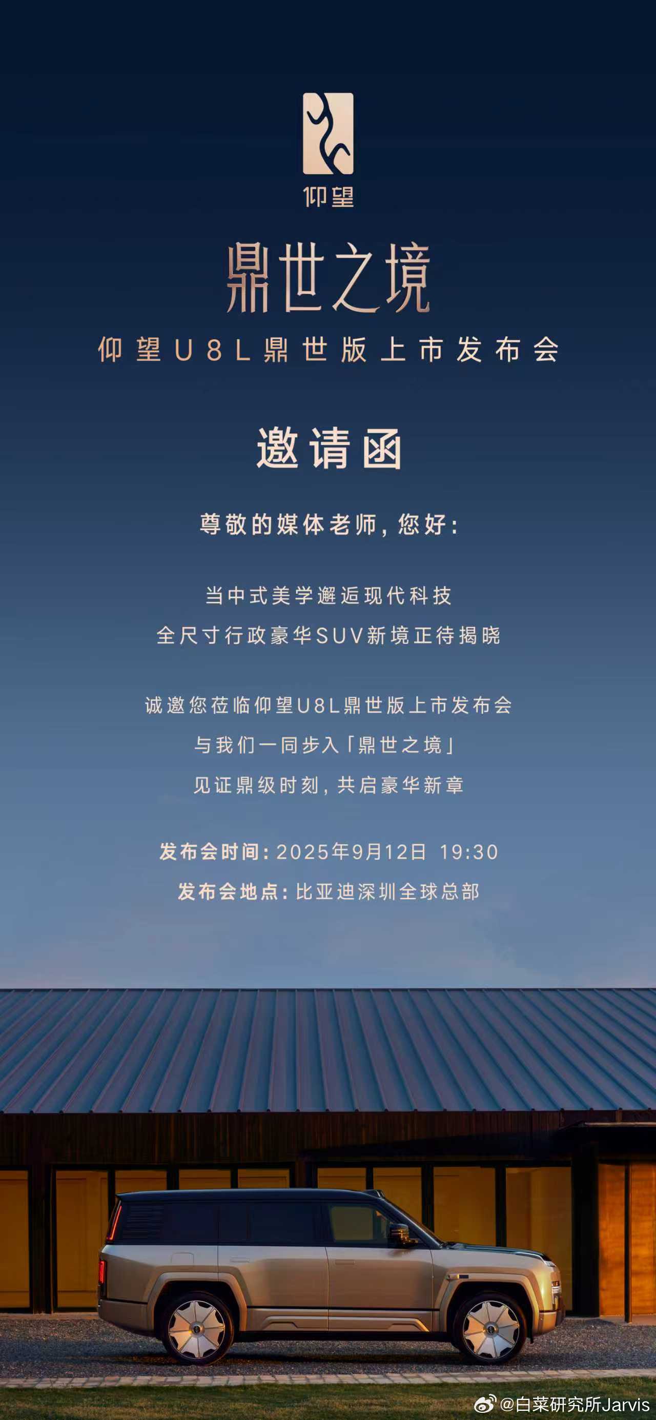 收到的第一张仰望邀请函，好想奢华一把。可惜，约了车主访谈不能去了[苦涩]大v聊车