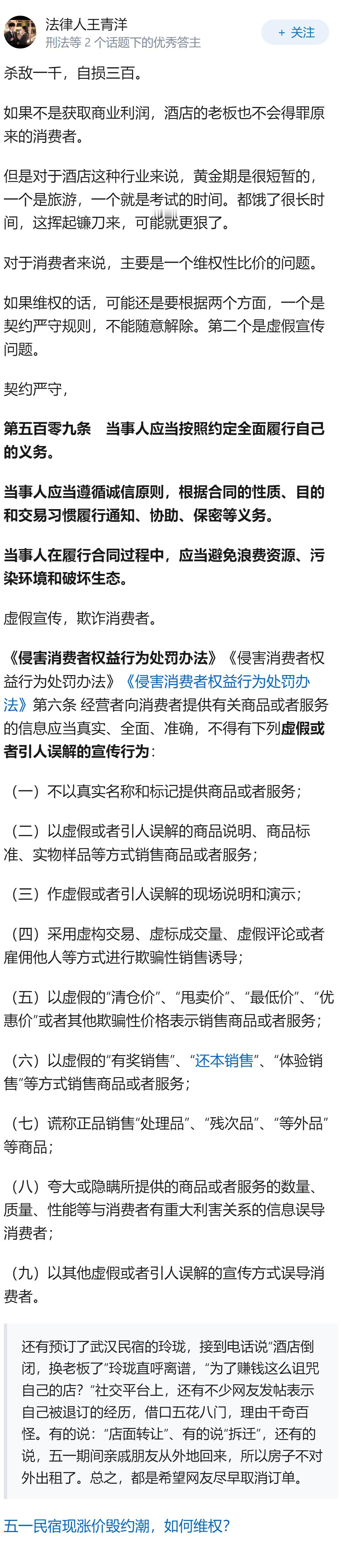 五一再现民宿现涨价毁约，为啥乱象存在多年仍难根除？我们除了被迫接受还能做什么？