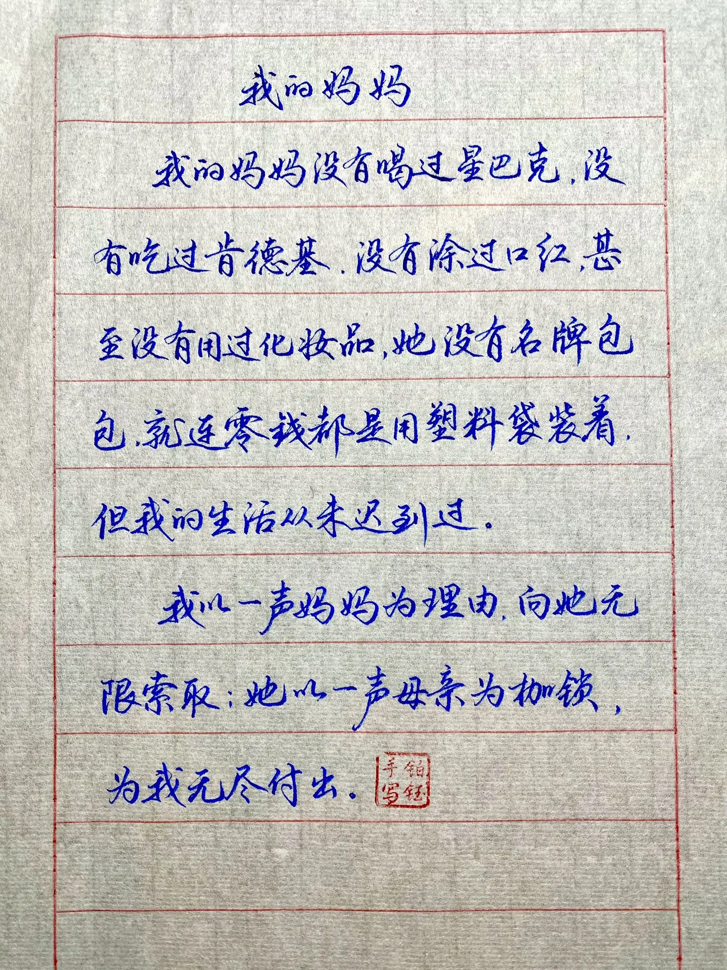 父母本是世间佛，何须千里拜灵山 书写钢笔：扬子鳄996亮银零点七 纸：熟宣