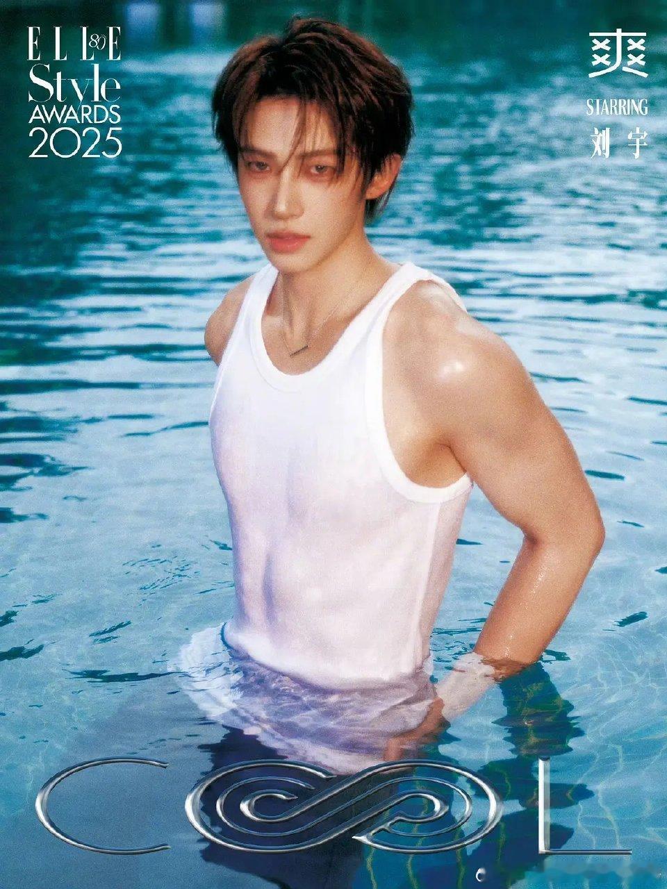 昨天男明星的elle泳池大片刘宇 张凌赫 于适 闫桉 董思成 毕雯珺 伯远 米卡