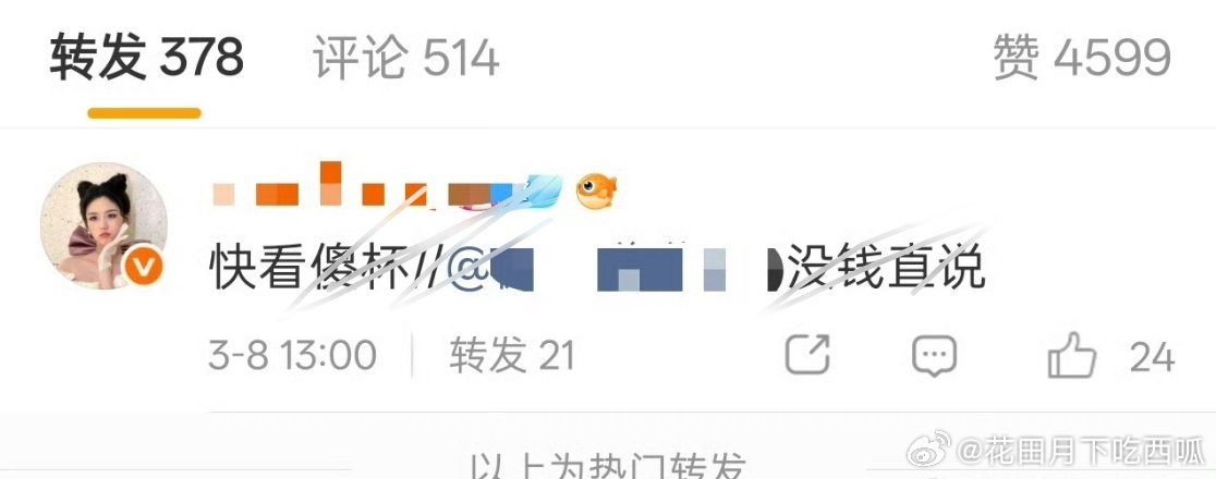 周也后援会不打算给新剧☁️包场，第一个急眼的为啥是田曦薇粉丝？跑到🥥家官浩底下