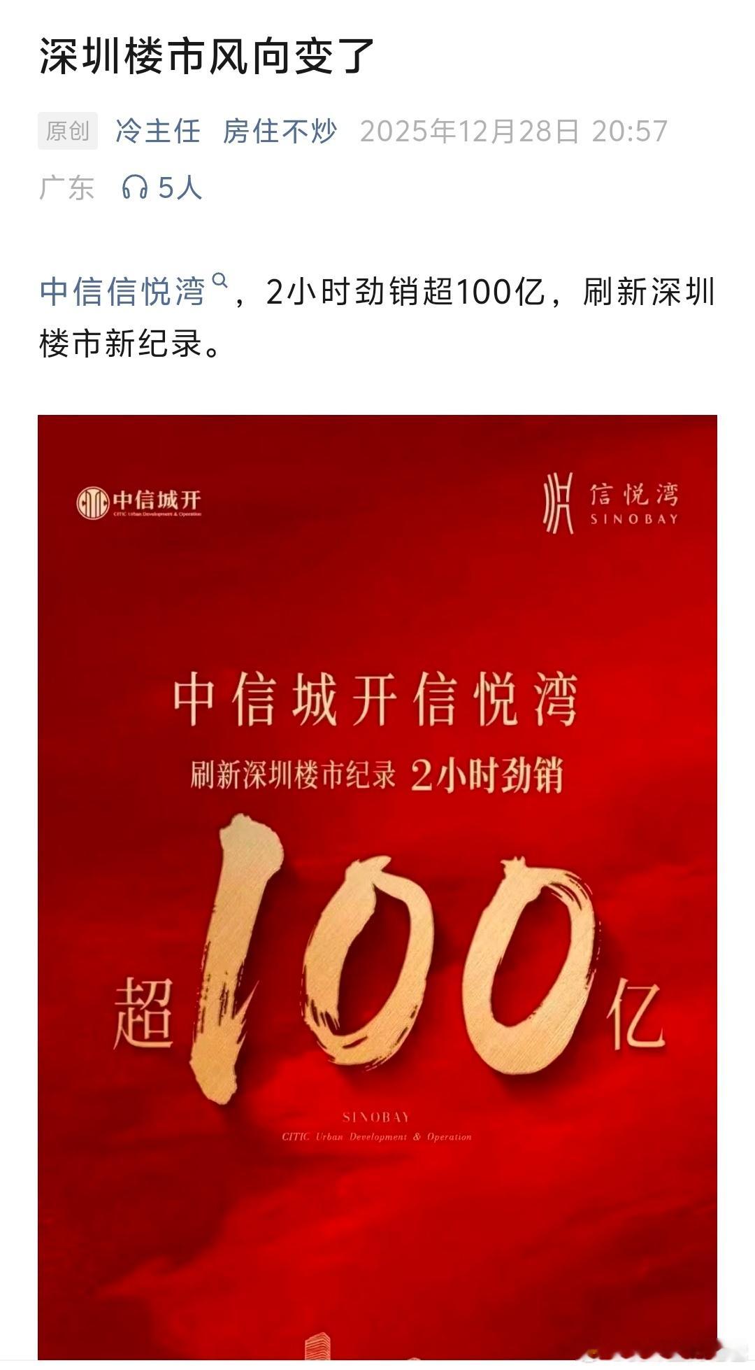 深圳楼市风险变了！关注公众号：房住不炒，免费看。 